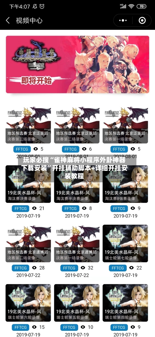 玩家必搜“雀神麻将小程序外卦神器下载安装”开挂辅助脚本+详细开挂安装教程-第1张图片