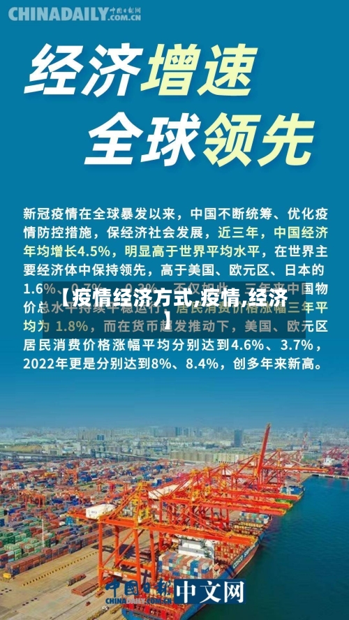 【疫情经济方式,疫情,经济】-第3张图片