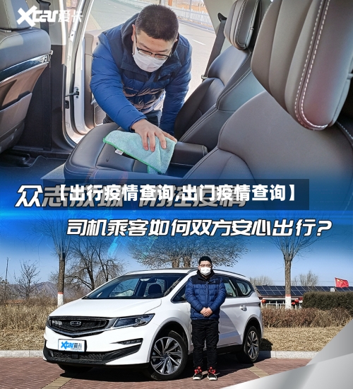 【出行疫情查询,出门疫情查询】-第1张图片