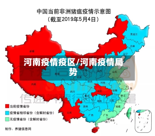 河南疫情疫区/河南疫情局势-第1张图片