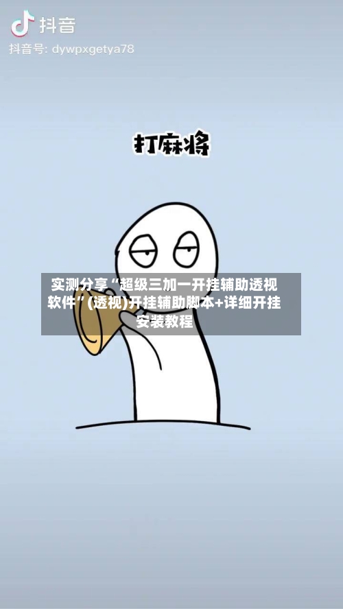 实测分享“超级三加一开挂辅助透视软件”(透视)开挂辅助脚本+详细开挂安装教程-第1张图片