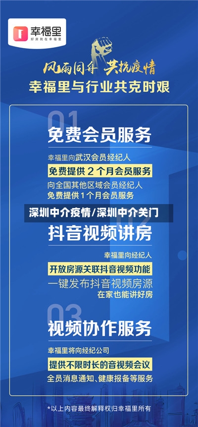 深圳中介疫情/深圳中介关门-第2张图片