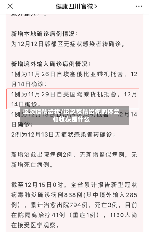 这次疫情给我/这次疫情给你的体会和收获是什么-第1张图片