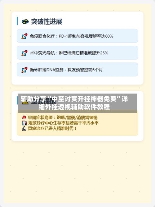 辅助分享“中至讨赏开挂神器免费”详细外挂透视辅助软件教程-第1张图片