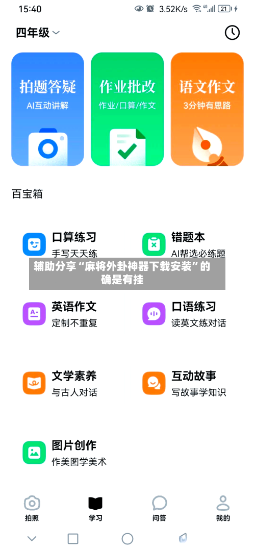 辅助分享“麻将外卦神器下载安装”的确是有挂-第1张图片