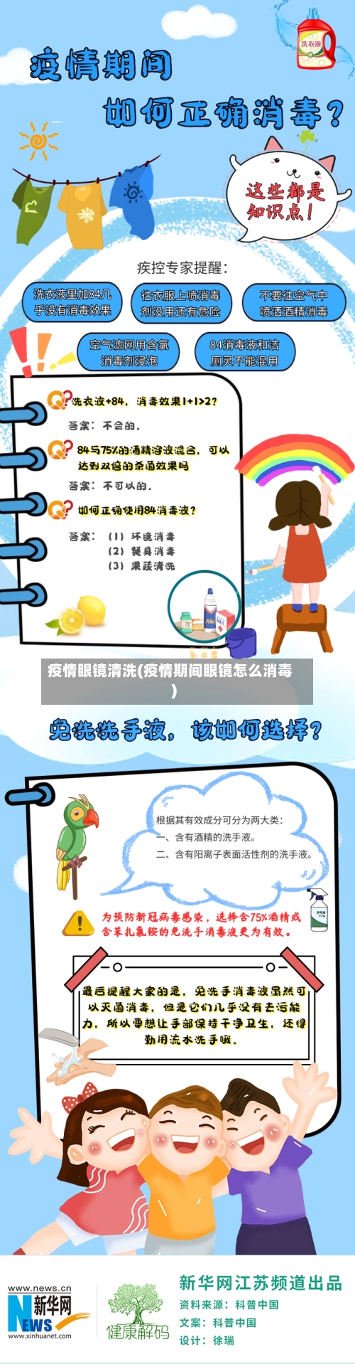 疫情眼镜清洗(疫情期间眼镜怎么消毒)-第1张图片