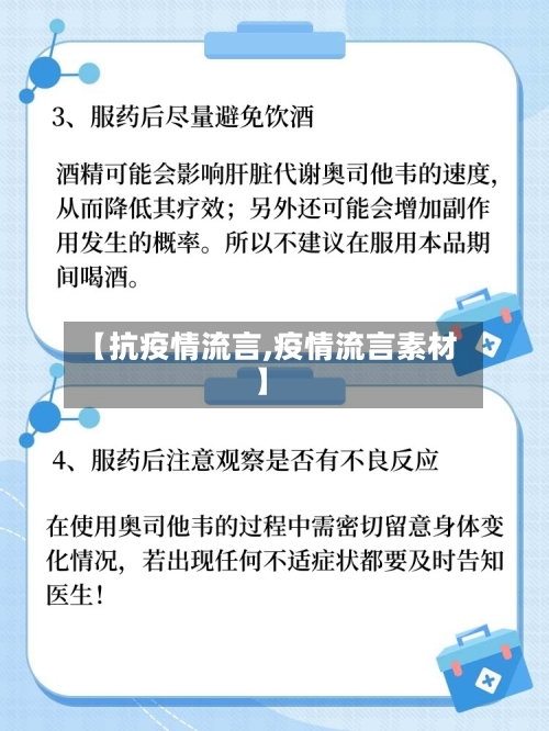 【抗疫情流言,疫情流言素材】-第1张图片