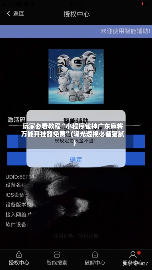 玩家必看教程“小程序雀神广东麻将万能开挂器免费	”(曝光透视必备猫腻)-第1张图片
