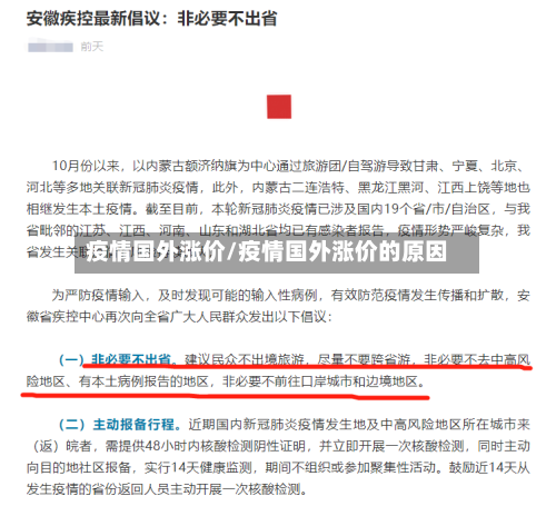 疫情国外涨价/疫情国外涨价的原因-第3张图片