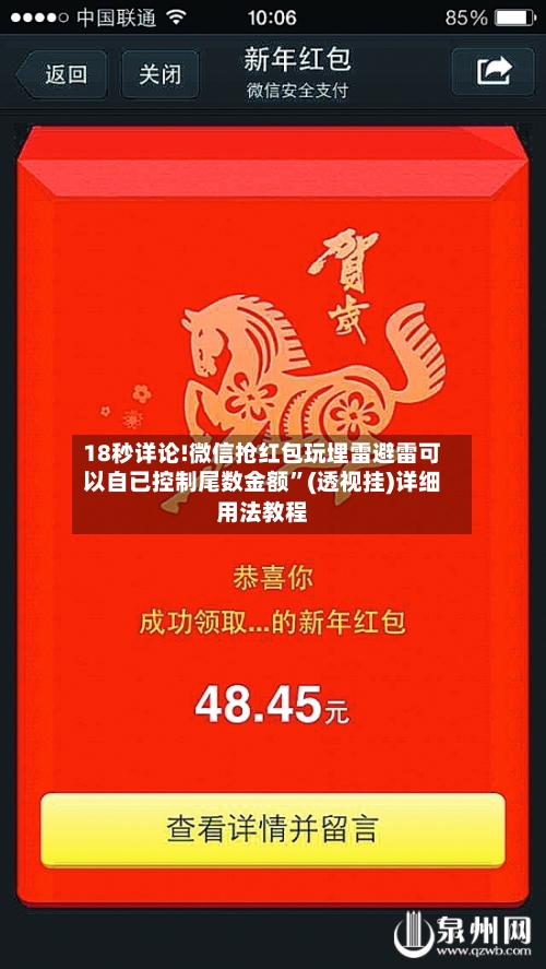 18秒详论!微信抢红包玩埋雷避雷可以自已控制尾数金额”(透视挂)详细用法教程-第1张图片