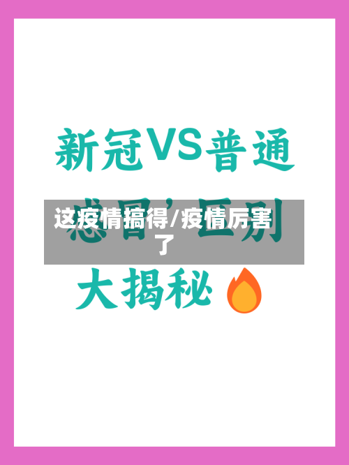 这疫情搞得/疫情厉害了-第2张图片