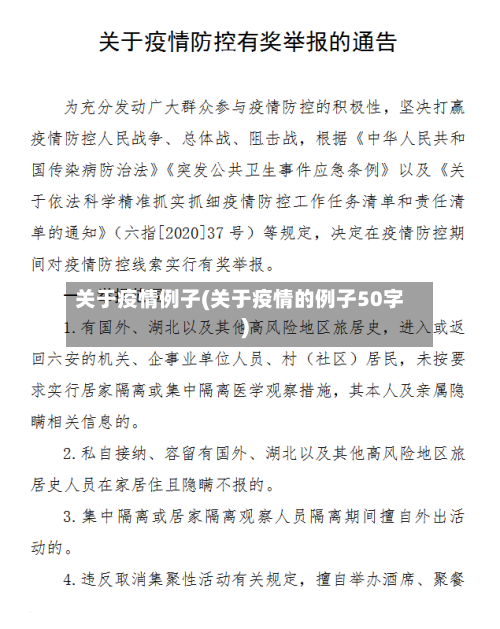 关于疫情例子(关于疫情的例子50字)-第3张图片