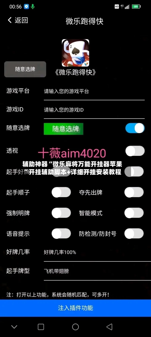 辅助神器“微乐麻将万能开挂器苹果”开挂辅助脚本+详细开挂安装教程-第1张图片