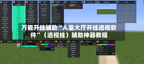 万能开挂辅助“人皇大厅开挂透视软件”（透视挂）辅助神器教程-第1张图片