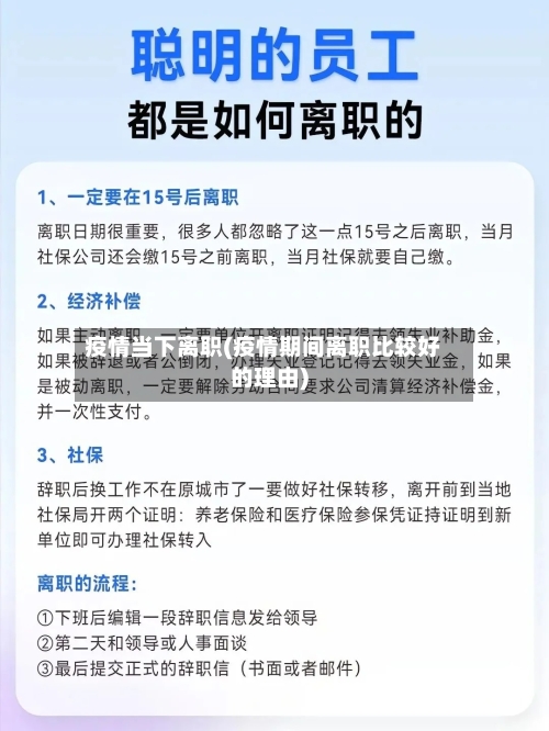 疫情当下离职(疫情期间离职比较好的理由)-第2张图片