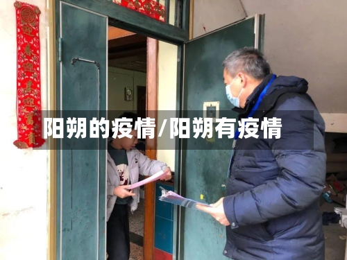 阳朔的疫情/阳朔有疫情-第2张图片