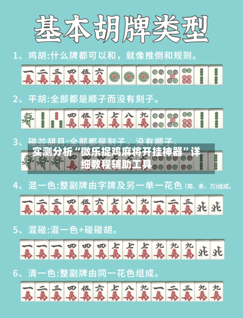 实测分析“微乐捉鸡麻将开挂神器	”详细教程辅助工具-第2张图片