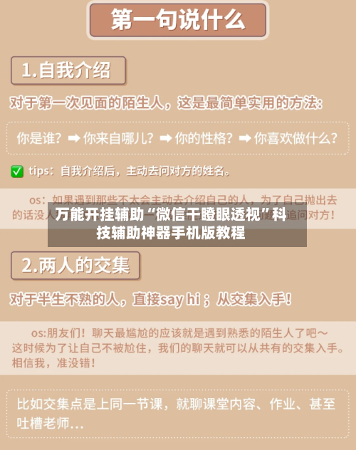 万能开挂辅助“微信干瞪眼透视	”科技辅助神器手机版教程-第2张图片
