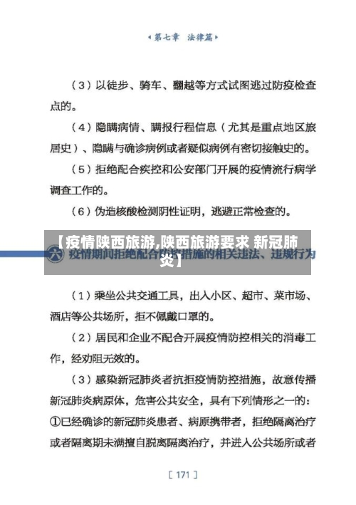 【疫情陕西旅游,陕西旅游要求 新冠肺炎】-第1张图片