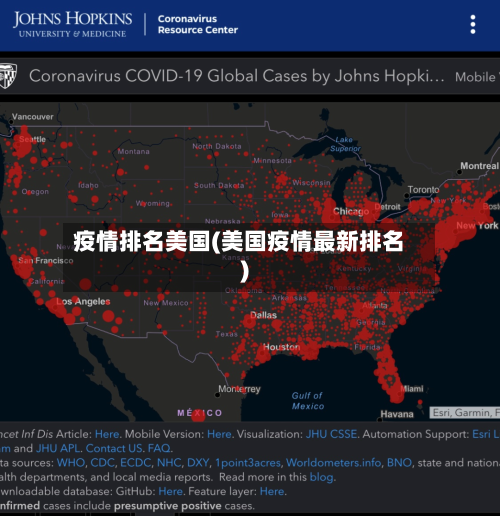 疫情排名美国(美国疫情最新排名)-第2张图片