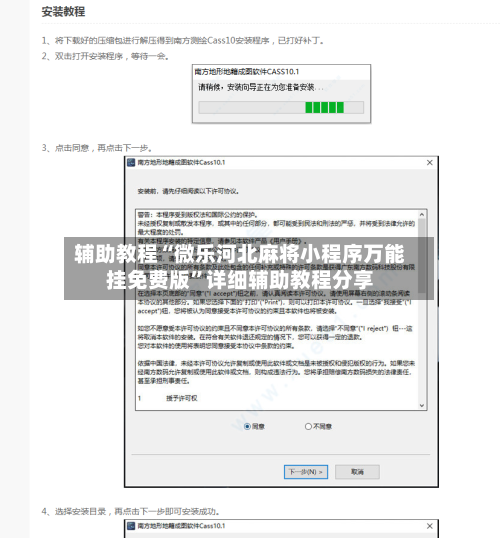 辅助教程“微乐河北麻将小程序万能挂免费版	”详细辅助教程分享-第2张图片