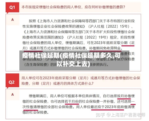 疫情社保延期(疫情社保延期多久,可以补交上去)-第2张图片