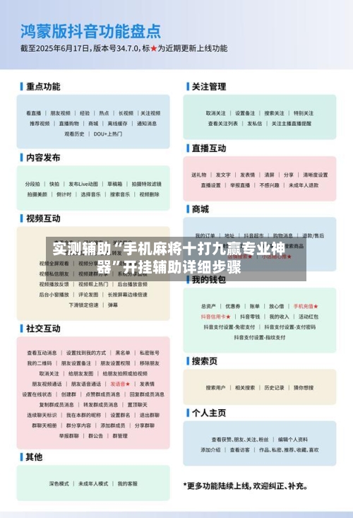 实测辅助“手机麻将十打九赢专业神器”开挂辅助详细步骤-第3张图片