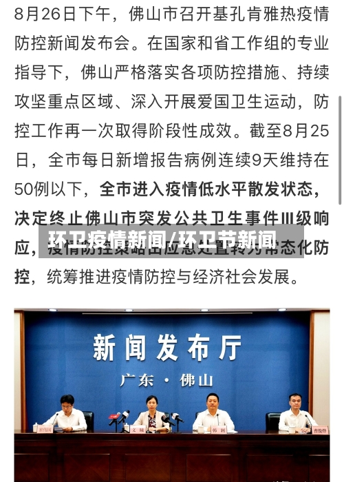 环卫疫情新闻/环卫节新闻-第1张图片