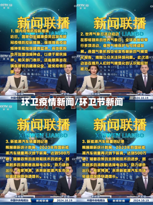 环卫疫情新闻/环卫节新闻-第3张图片