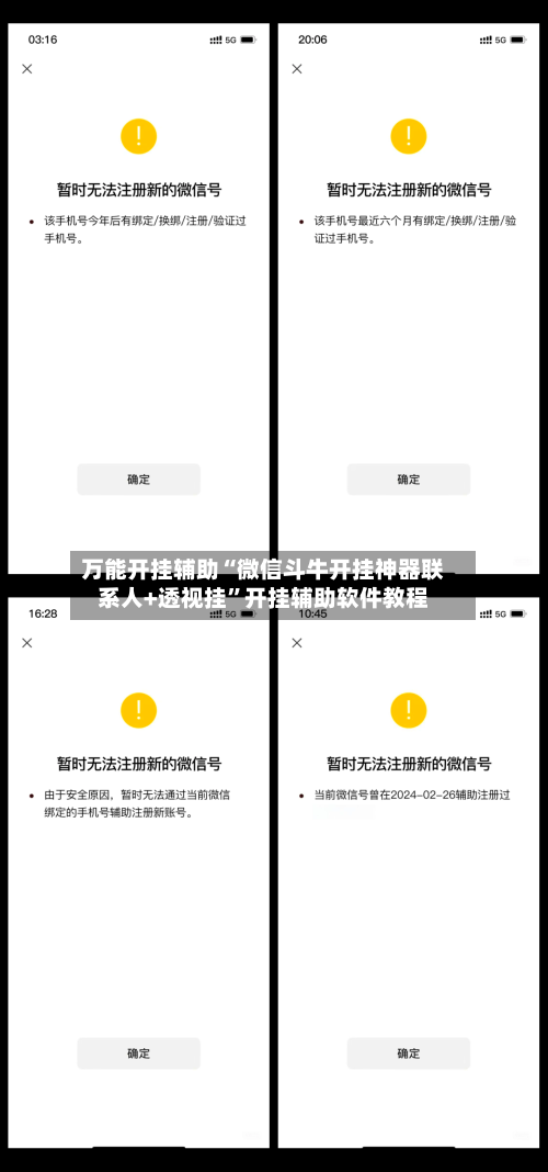 万能开挂辅助“微信斗牛开挂神器联系人+透视挂	”开挂辅助软件教程-第1张图片