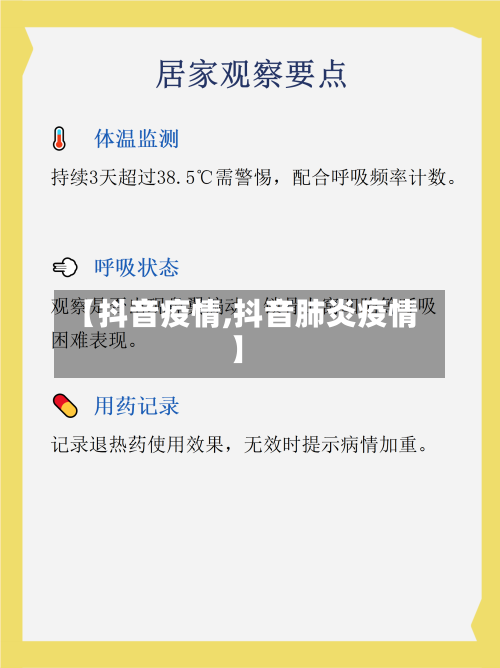 【抖音疫情,抖音肺炎疫情】-第2张图片