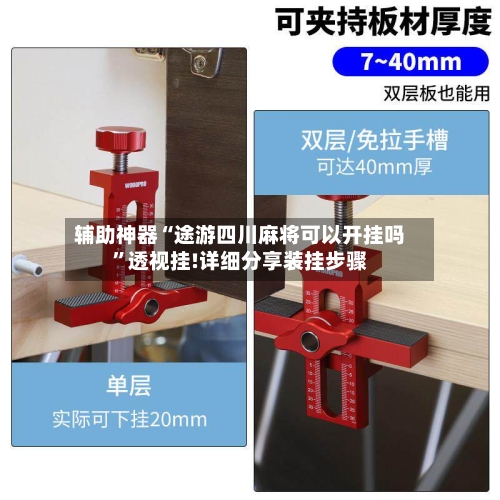 辅助神器“途游四川麻将可以开挂吗”透视挂!详细分享装挂步骤-第3张图片