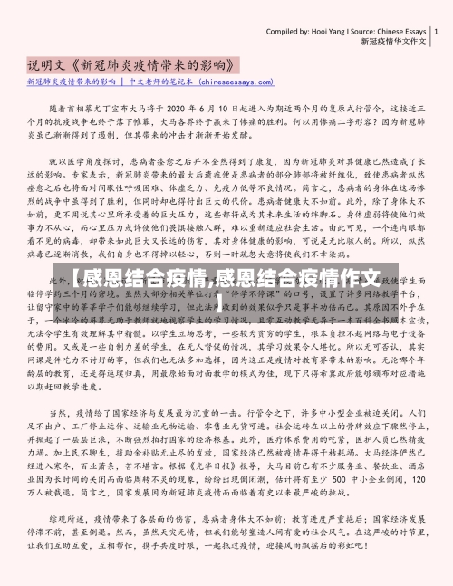 【感恩结合疫情,感恩结合疫情作文】-第2张图片