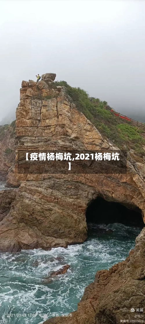 【疫情杨梅坑,2021杨梅坑】-第1张图片