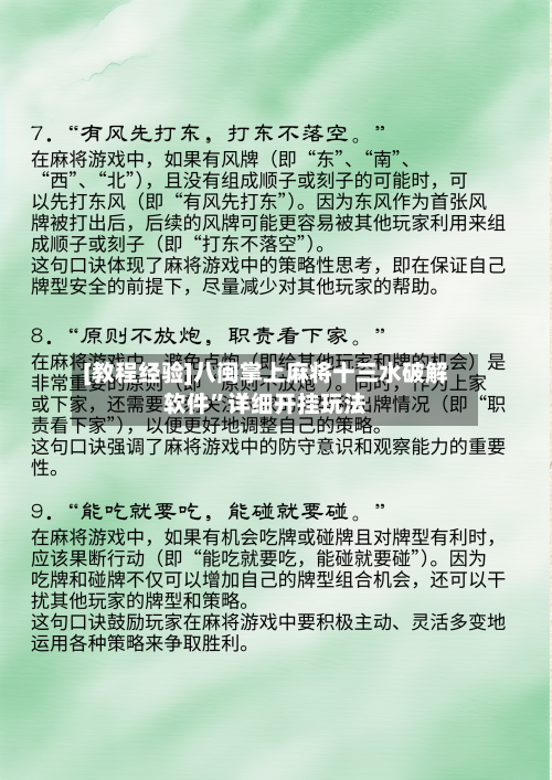 [教程经验]八闽掌上麻将十三水破解软件”详细开挂玩法-第2张图片