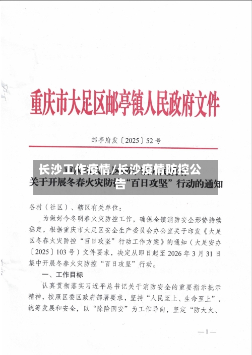长沙工作疫情/长沙疫情防控公告-第1张图片