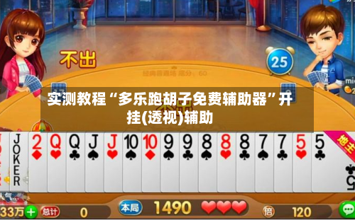 实测教程“多乐跑胡子免费辅助器”开挂(透视)辅助-第3张图片