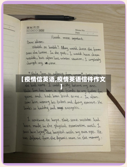 【疫情信英语,疫情英语信件作文】-第1张图片