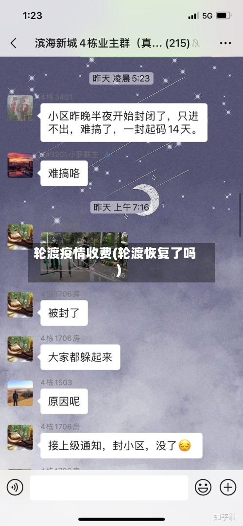 轮渡疫情收费(轮渡恢复了吗)-第1张图片