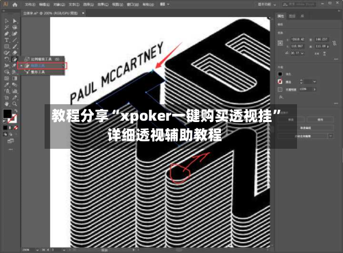 教程分享“xpoker一键购买透视挂	”详细透视辅助教程-第1张图片