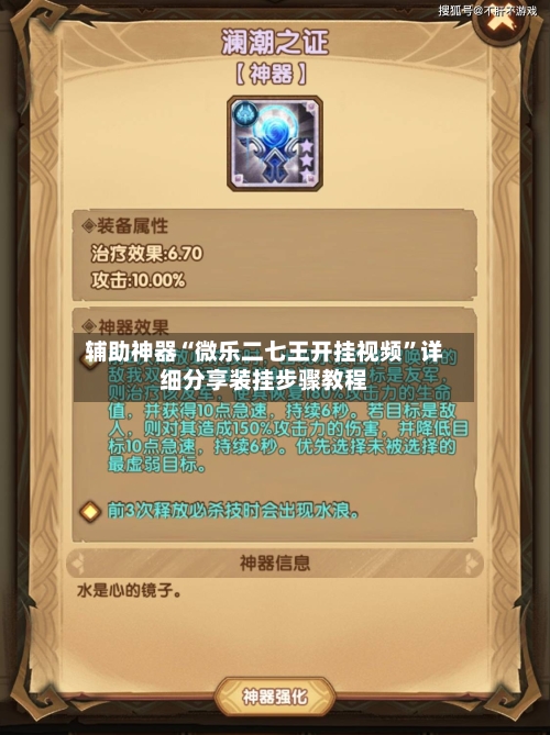 辅助神器“微乐二七王开挂视频”详细分享装挂步骤教程-第1张图片