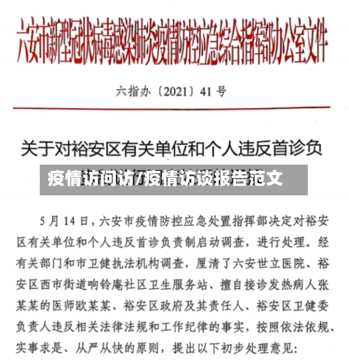 疫情访问访/疫情访谈报告范文-第2张图片
