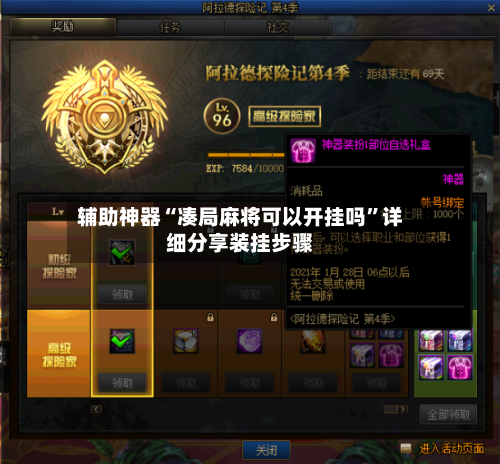 辅助神器“凑局麻将可以开挂吗	”详细分享装挂步骤-第1张图片
