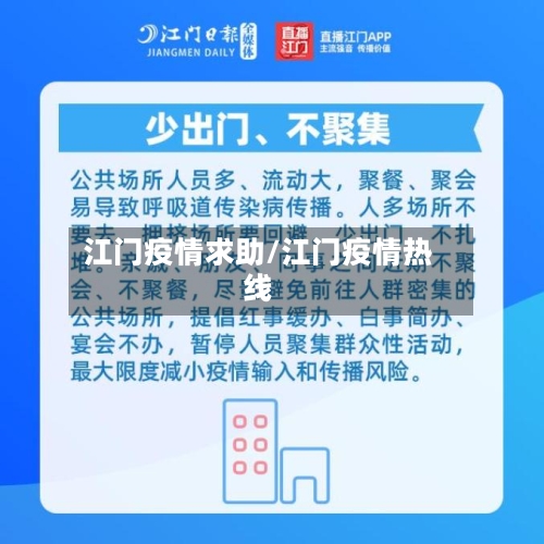 江门疫情求助/江门疫情热线-第2张图片