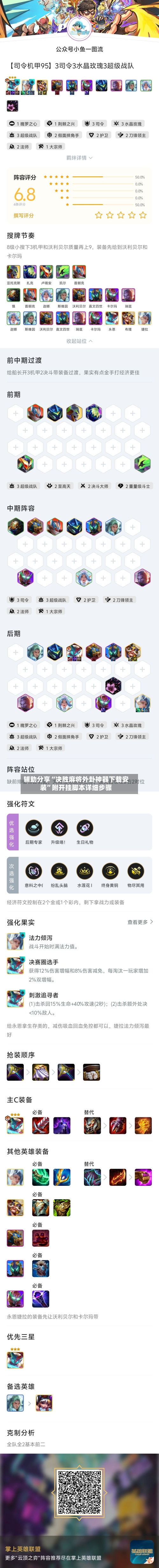 辅助分享“决胜麻将外卦神器下载安装”附开挂脚本详细步骤-第1张图片