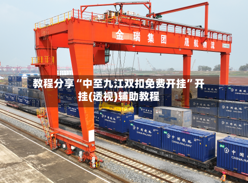 教程分享“中至九江双扣免费开挂”开挂(透视)辅助教程-第2张图片