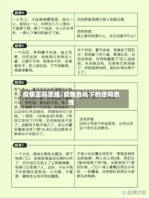 疫情正向思维/疫情危机下的逆向思维-第1张图片