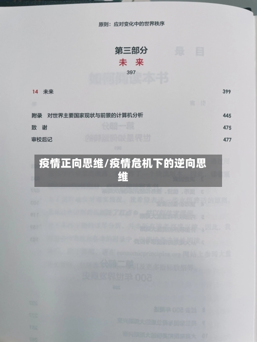 疫情正向思维/疫情危机下的逆向思维-第3张图片