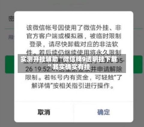 实测开挂辅助“微信牌9透明挂下载	”其实确实有挂-第1张图片
