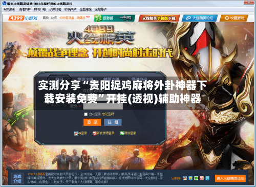 实测分享“贵阳捉鸡麻将外卦神器下载安装免费	”开挂(透视)辅助神器-第3张图片